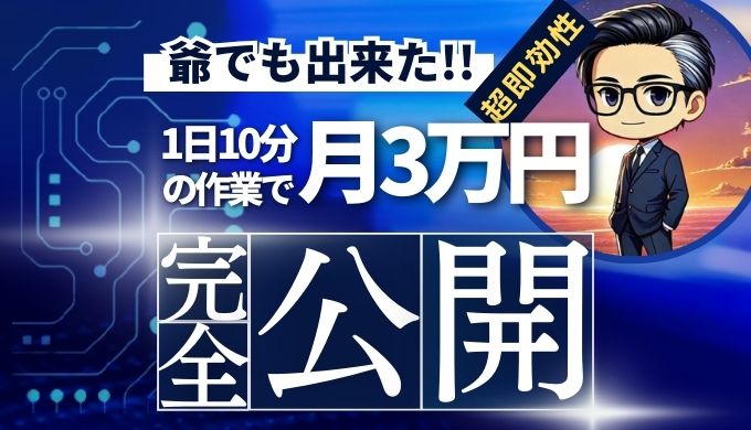 ゆんゆん2号＠じいじのアフィリエイト挑戦